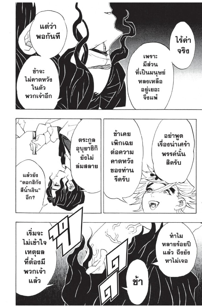 Kimetsu no yaiba ดาบพิฆาตอสูร ตอนที่ 98106 หน้า 18