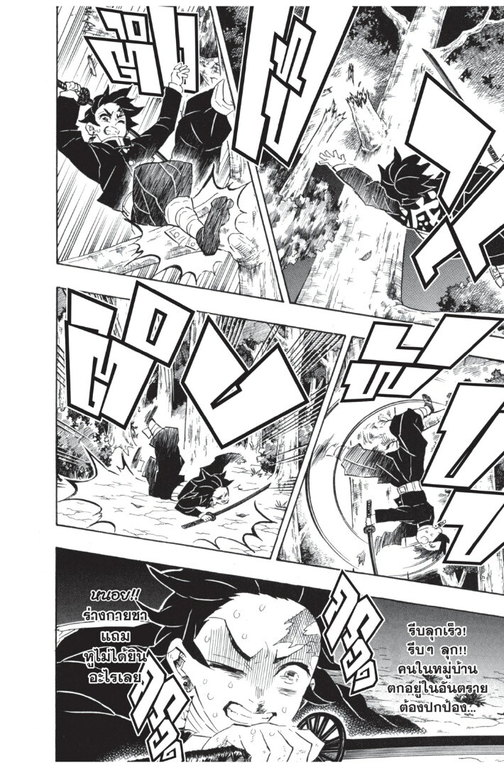 Kimetsu no yaiba ดาบพิฆาตอสูร ตอนที่ 107115 หน้า 18