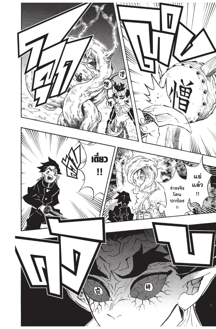 Kimetsu no yaiba ดาบพิฆาตอสูร ตอนที่ 116124 หน้า 18