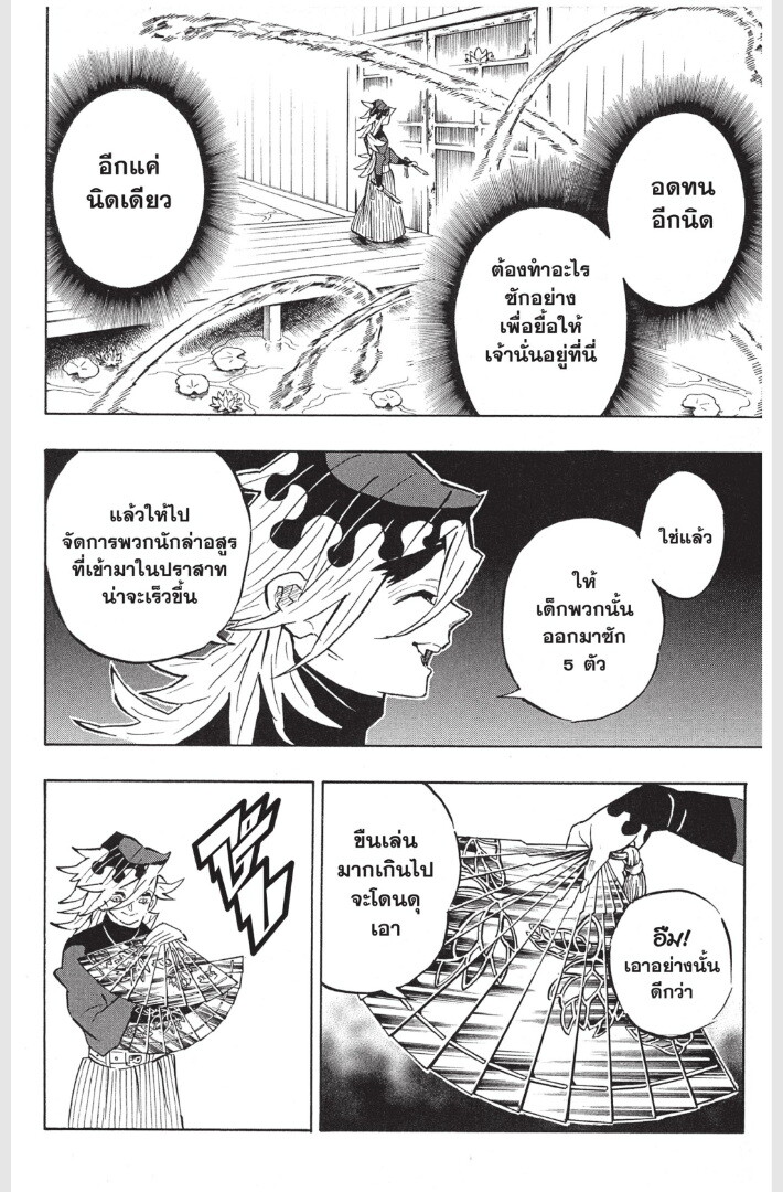 Kimetsu no yaiba ดาบพิฆาตอสูร ตอนที่ 161169 หน้า 18