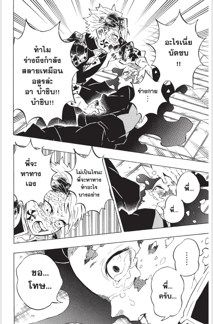 Kimetsu no yaiba ดาบพิฆาตอสูร ตอนที่ 179187 หน้า 18