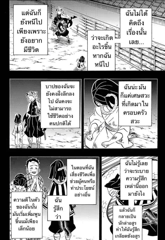 Kimetsu no yaiba ดาบพิฆาตอสูร ตอนที่ 188196 หน้า 18