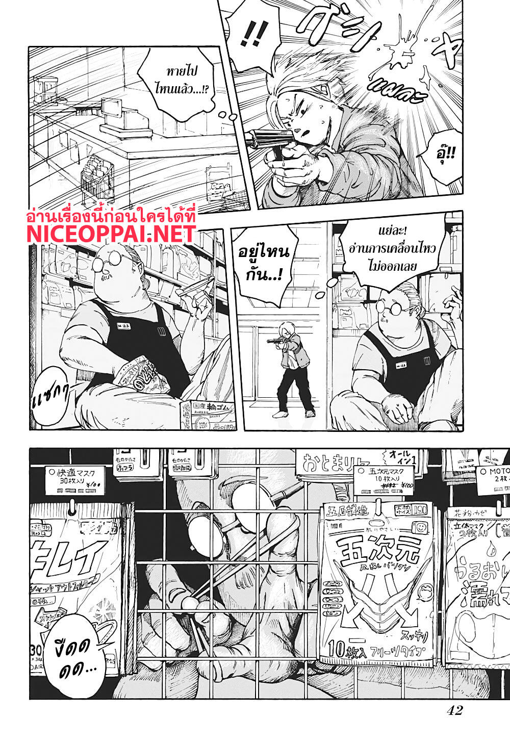 Sakamoto Days ตอนที่ 1 หน้า 27