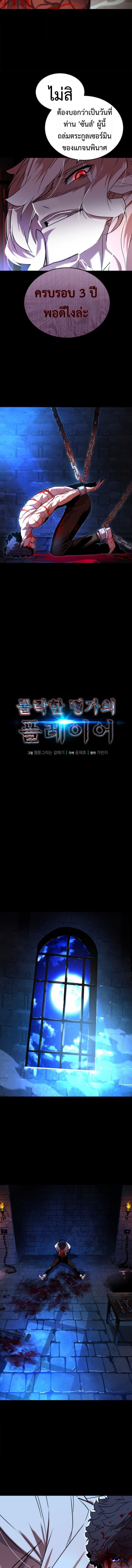 Player of a Fallen Noble Family ตอนที่ 1 4