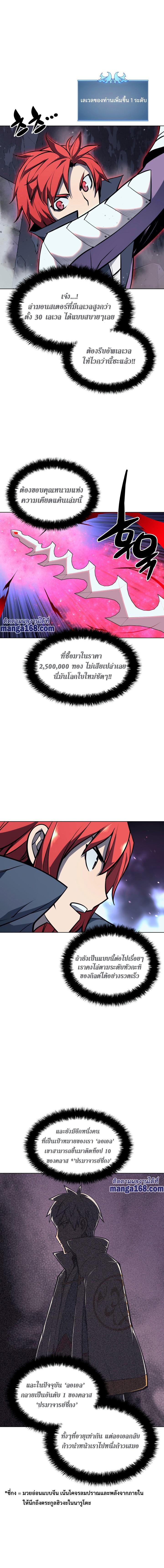 Overgeared จ้าวแห่งยุทธภัณฑ์ ตอนที่ 59 หน้า 4