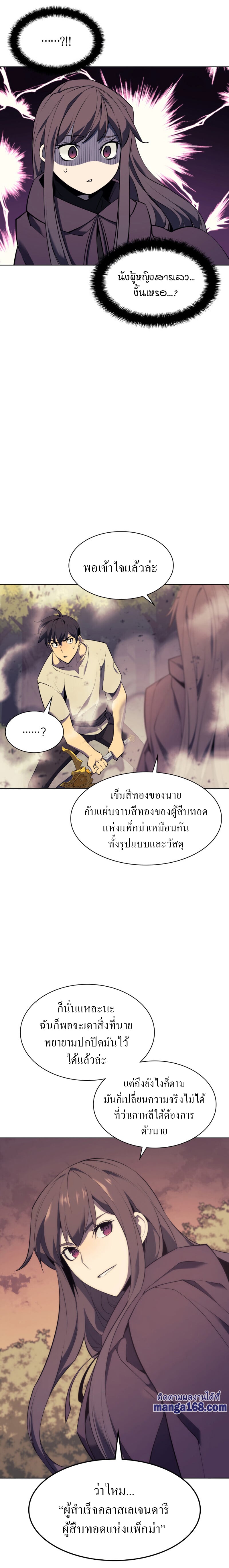 Overgeared จ้าวแห่งยุทธภัณฑ์ ตอนที่ 86 หน้า 4