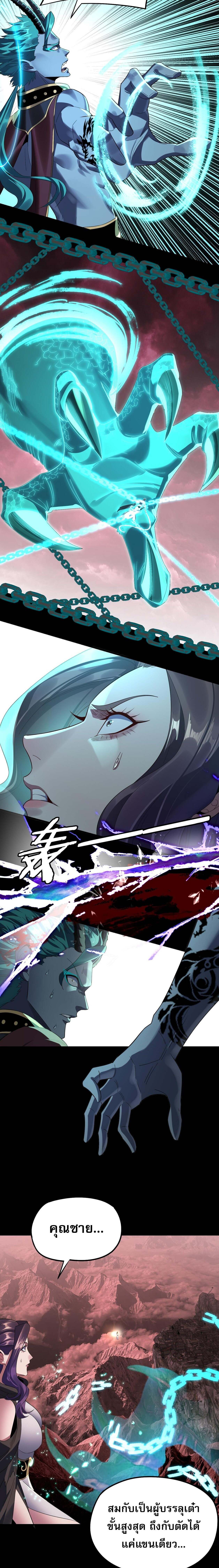 I Am the Fated Villain ตอนที่ 251 หน้า 4