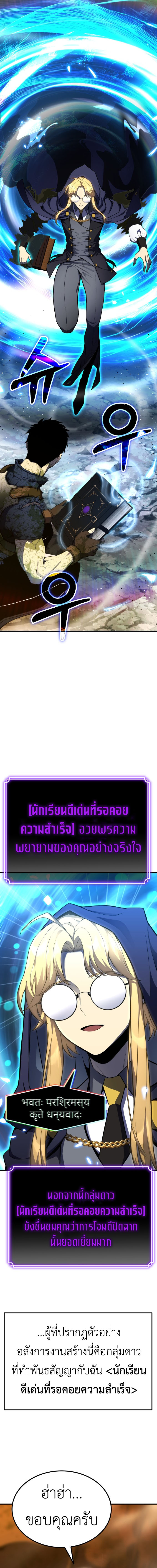 Artifact-Devouring Player ตอนที่ 1 หน้า 4