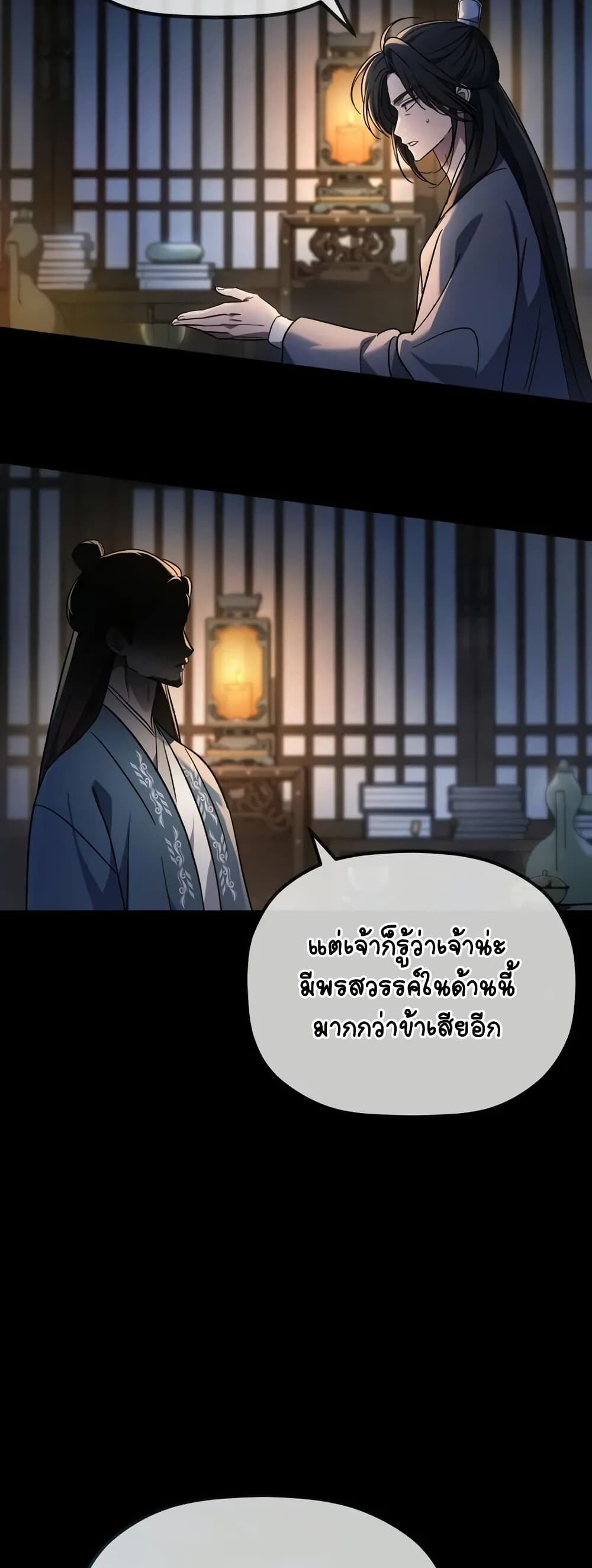 The Youngest Son of the Eunhae Sangdan บุตรชายคนสุดท้องแห่งหอการค้าอึนเฮ ตอนที่ 1 หน้า 4