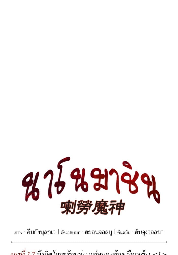 Nano Machine นาโนมาชิน ตอนที่ 43 หน้า 13