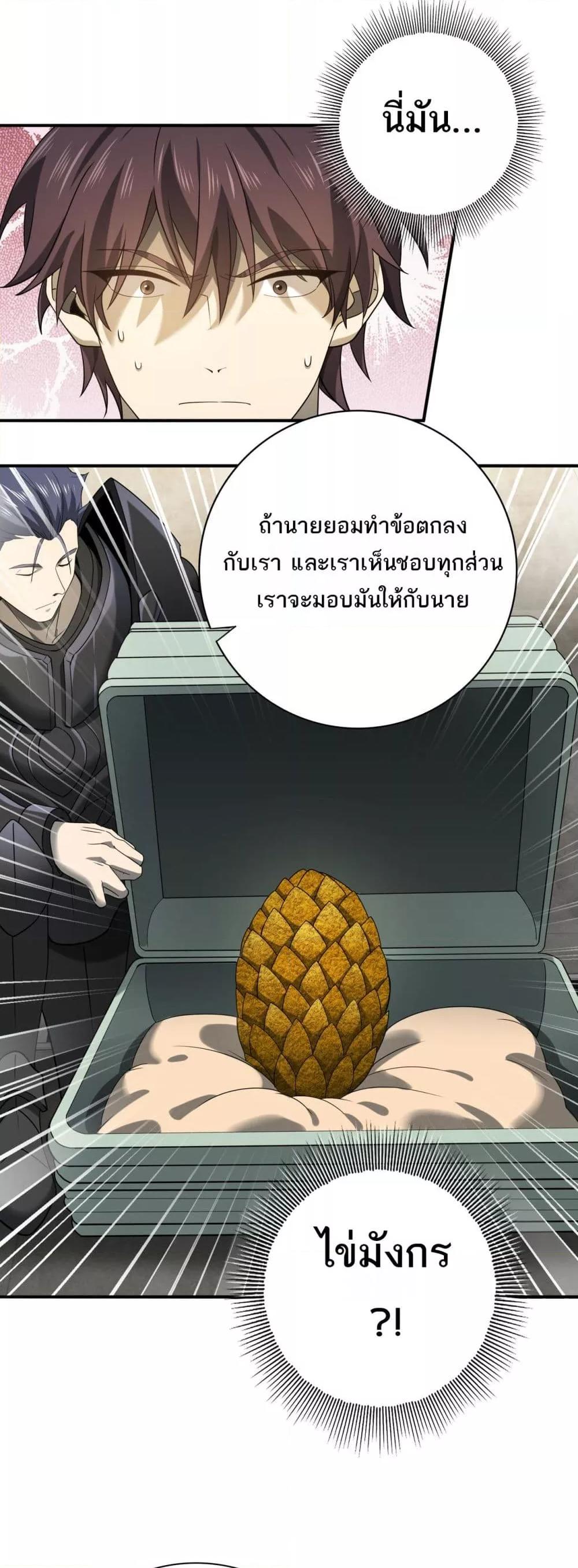 I am Drako Majstor ไหนใครว่าผู้คุมมังกร เป็นอาชีพที่อ่อนแอที่สุดไงล่ะ ตอนที่ 10 หน้า 40