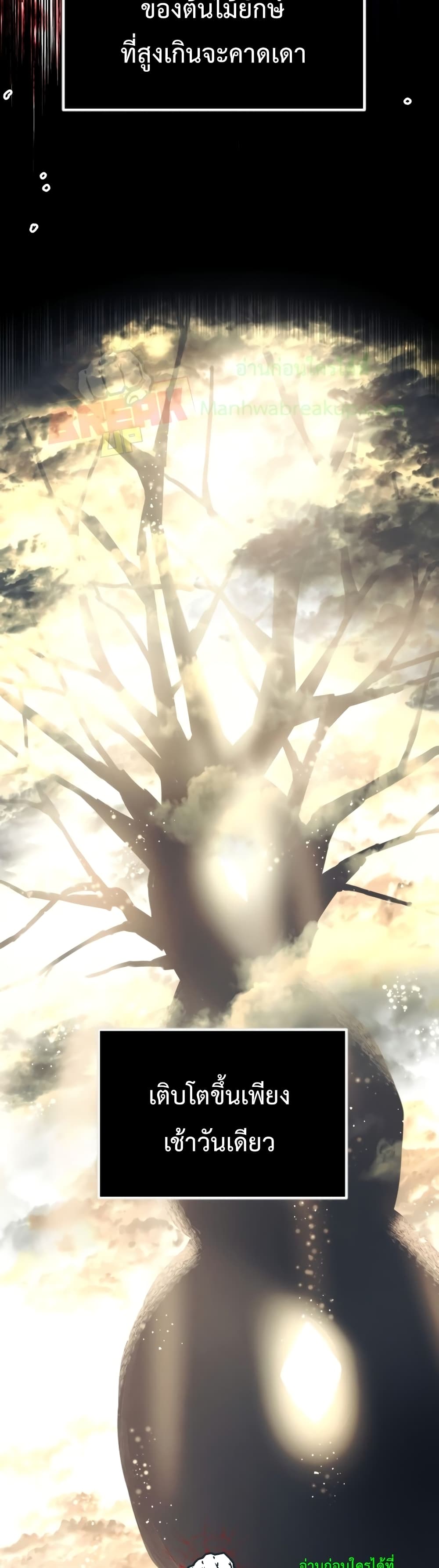 I Obtained a Mythic Item พลิกชะตาคว้าไอเทมระดับเทพ ตอนที่ 2 หน้า 14