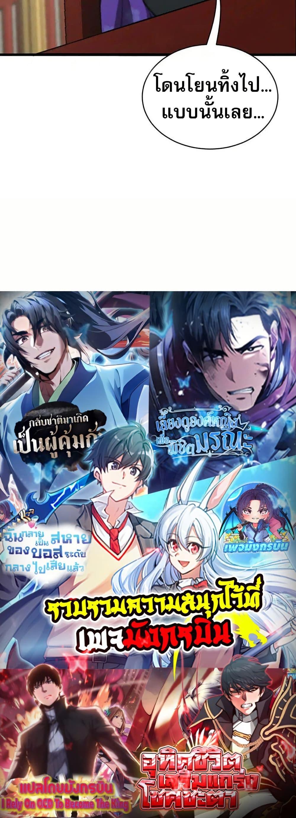 The prodigal Taoist son ตอนที่ 10 หน้า 40