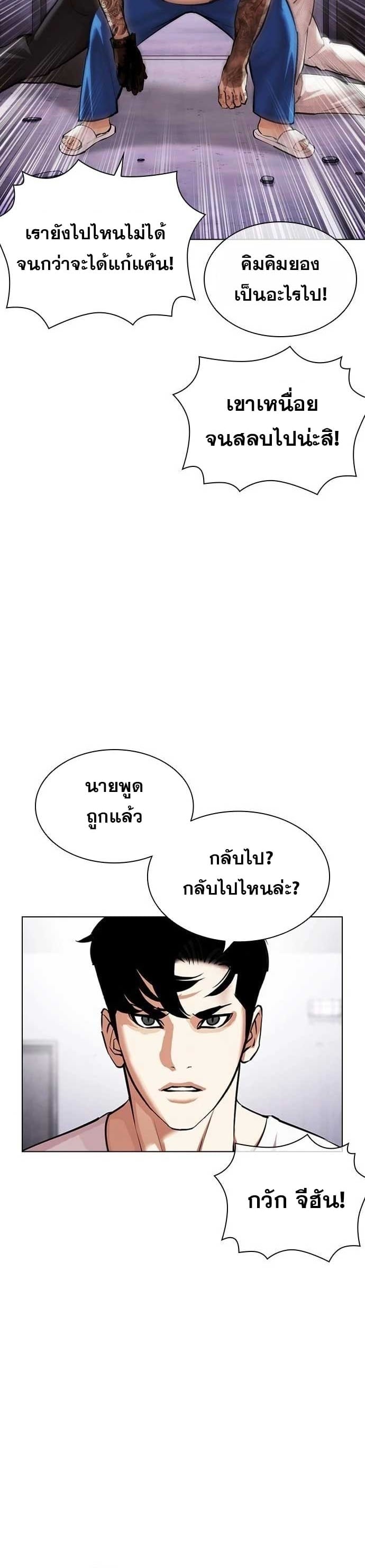 Lookism ตอนที่ 471 หน้า 15