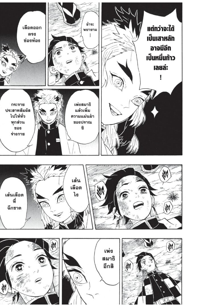 Kimetsu no yaiba ดาบพิฆาตอสูร ตอนที่ 6270 หน้า 19