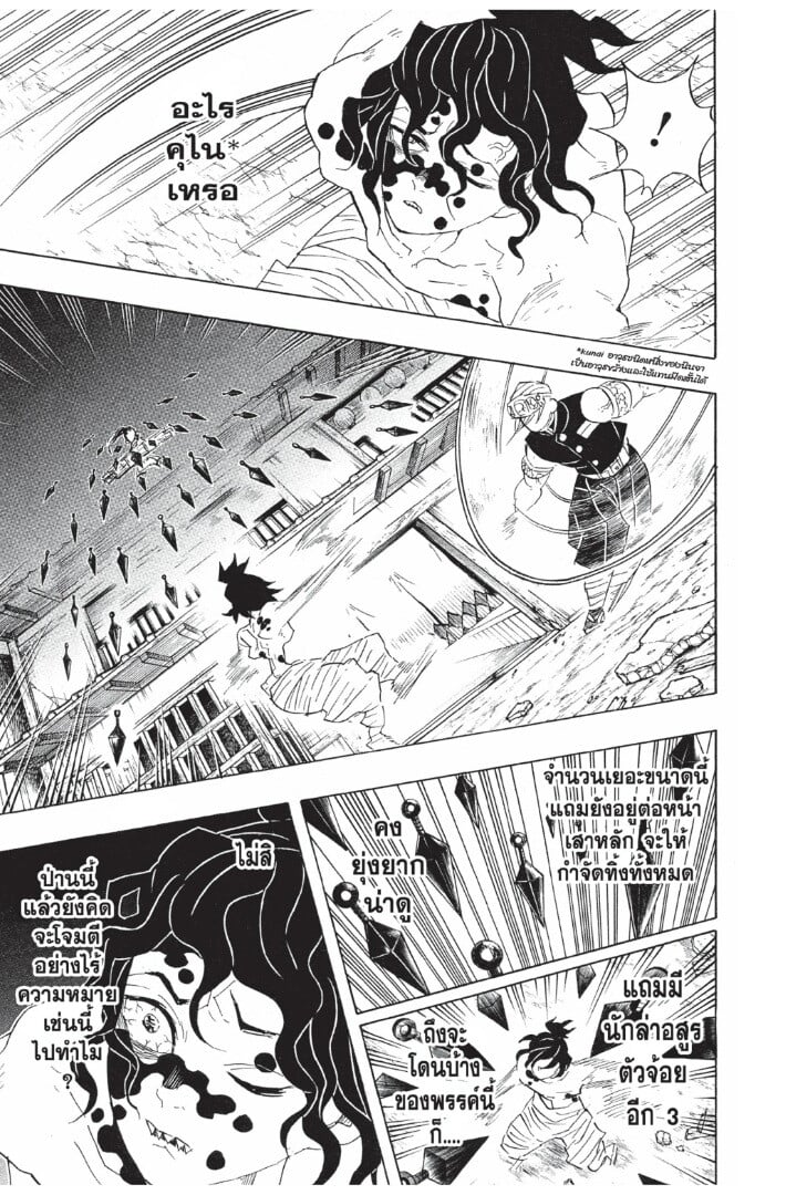 Kimetsu no yaiba ดาบพิฆาตอสูร ตอนที่ 8997 หน้า 19