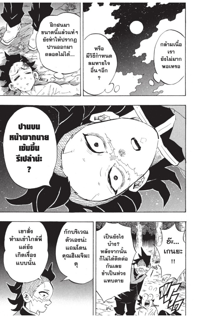 Kimetsu no yaiba ดาบพิฆาตอสูร ตอนที่ 134142 หน้า 19