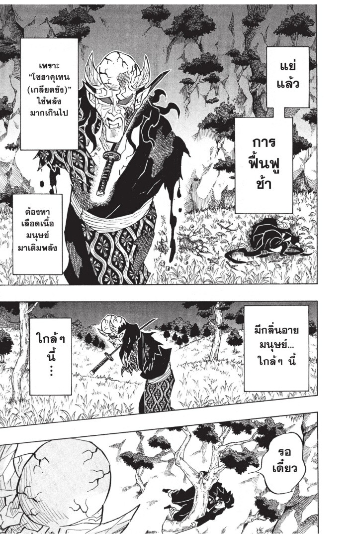 Kimetsu no yaiba ดาบพิฆาตอสูร ตอนที่ 125133 หน้า 19