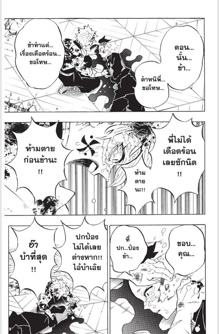 Kimetsu no yaiba ดาบพิฆาตอสูร ตอนที่ 179187 หน้า 19