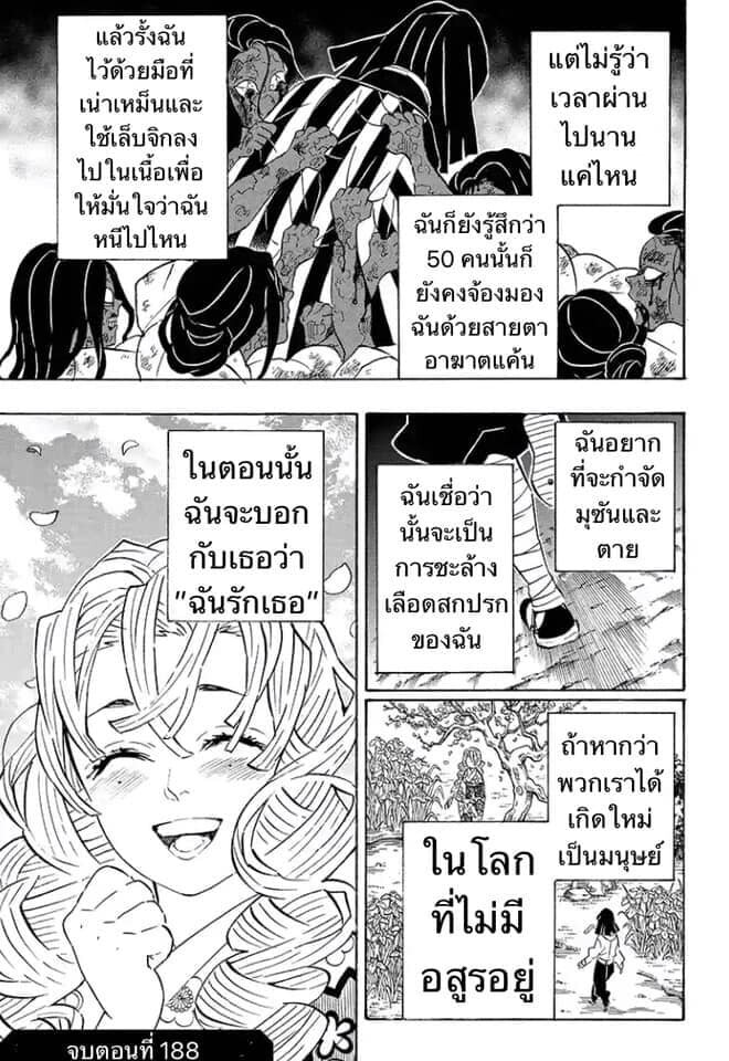 Kimetsu no yaiba ดาบพิฆาตอสูร ตอนที่ 188196 หน้า 19