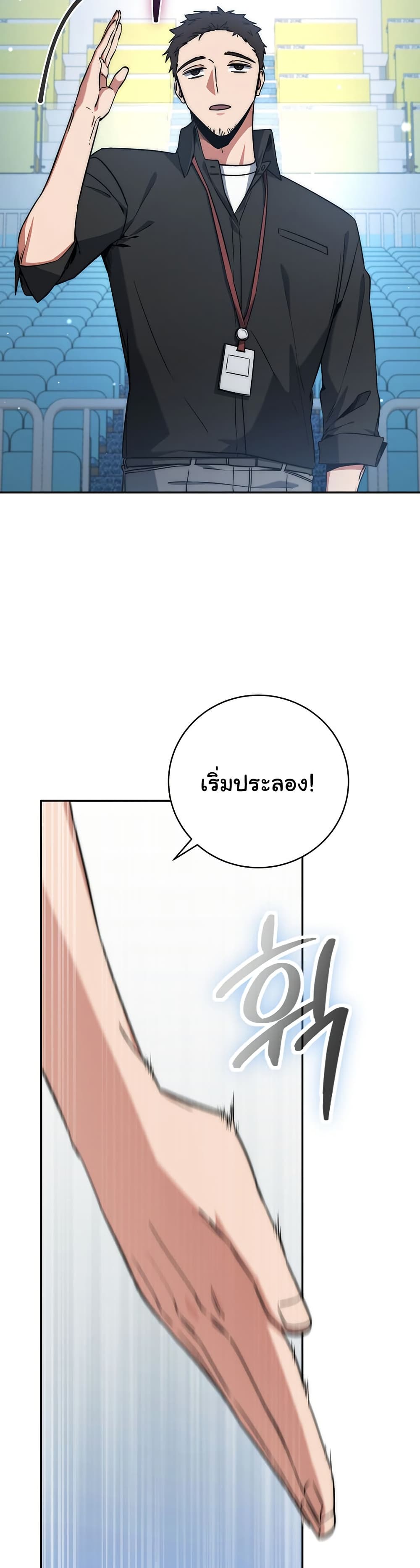 Return of the Sword God-Rank Civil Servant ตอนที่ 10 หน้า 40