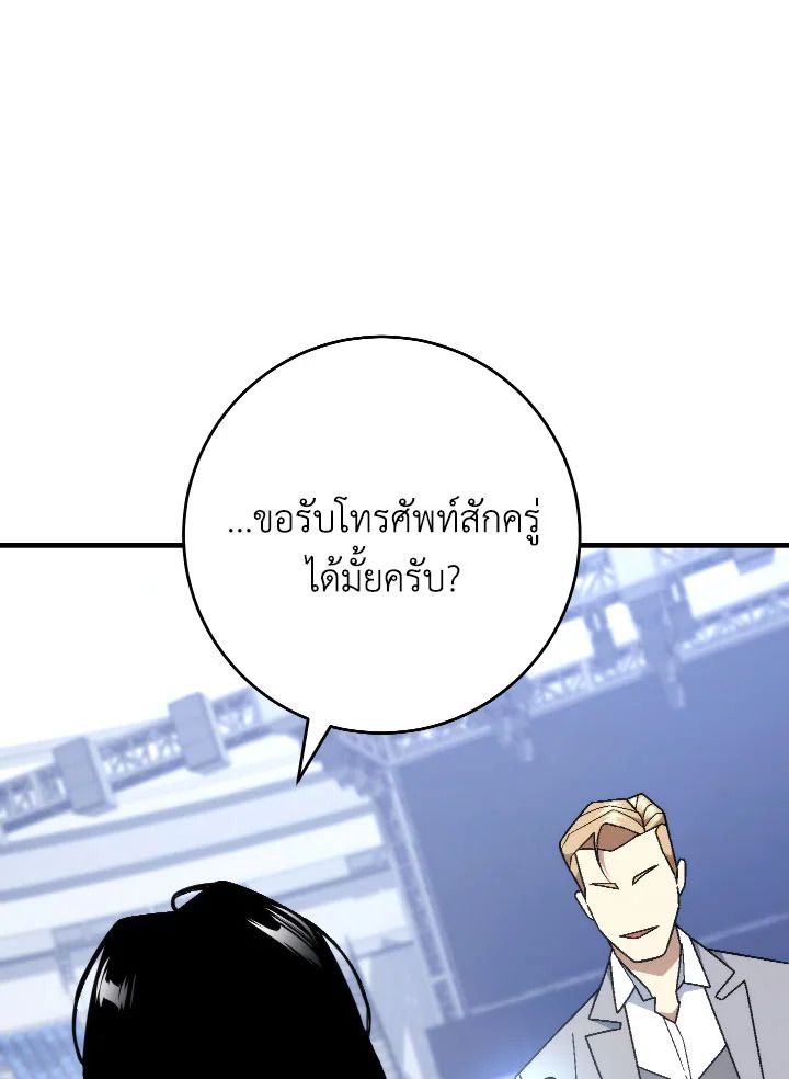 The Hero Returns ตอนที่ 104 หน้า 8