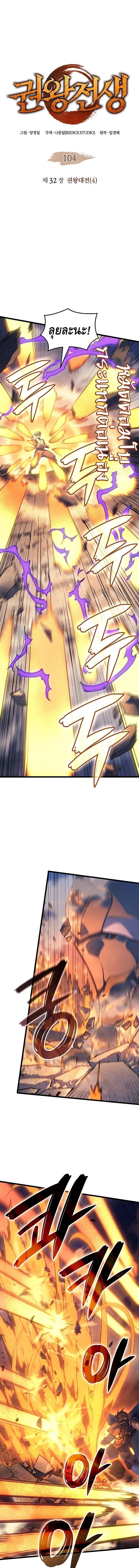 The Indomitable Martial King ตอนที่ 104 1