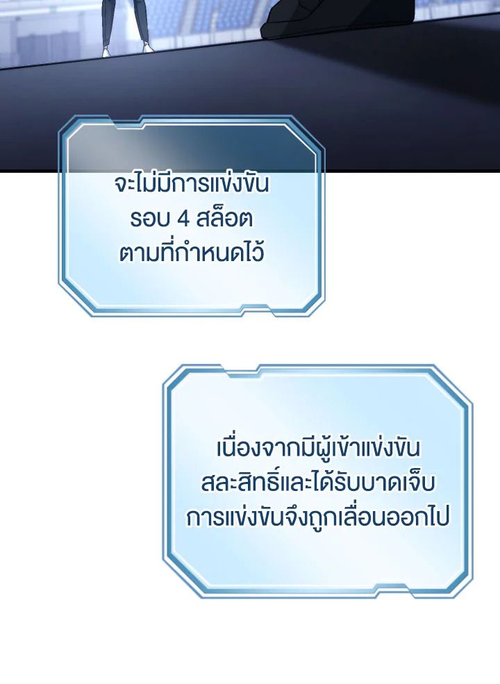 The Hero Returns ตอนที่ 104 หน้า 24