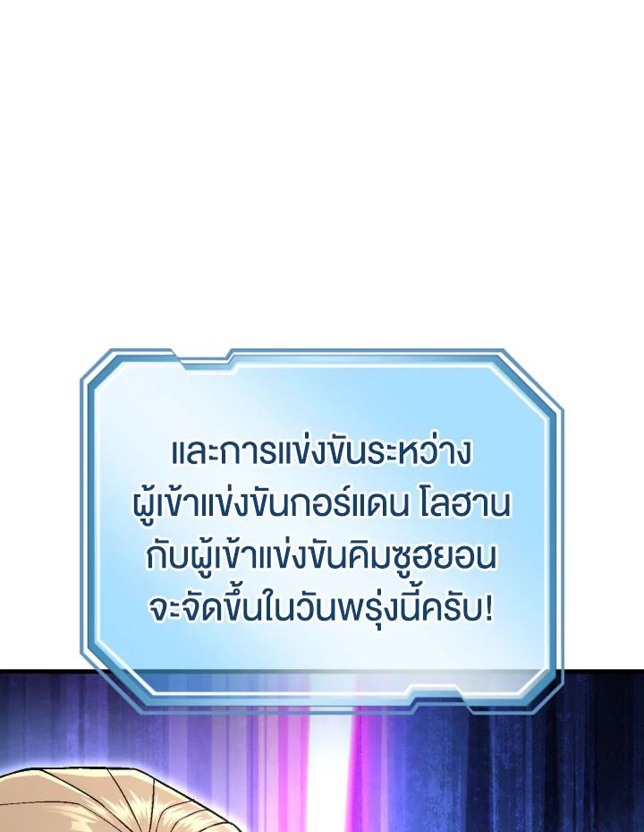 The Hero Returns ตอนที่ 104 หน้า 25