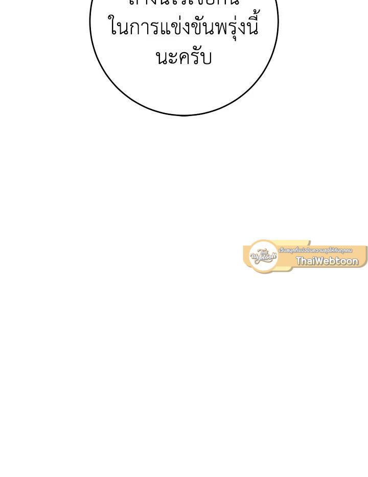 The Hero Returns ตอนที่ 104 หน้า 31