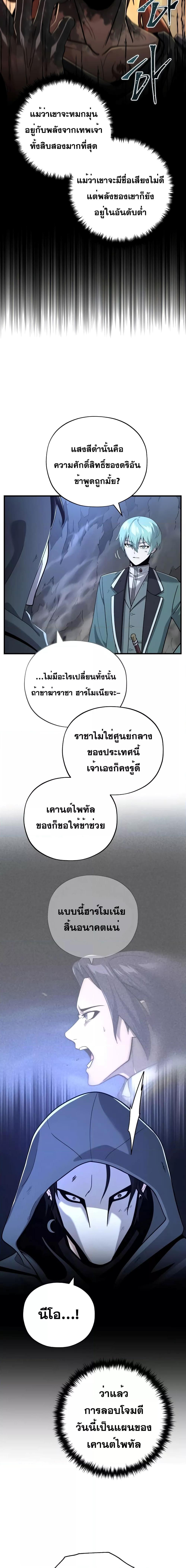 The Dark Magician Transmigrates After 66666 Years ตอนที่ 104 หน้า 4