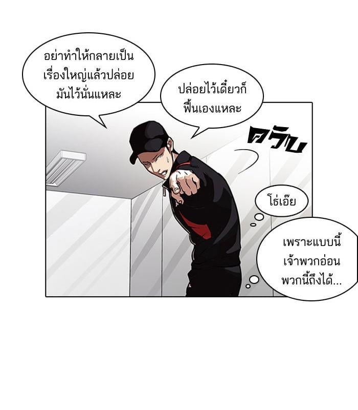 Lookism ตอนที่ 104 หน้า 4