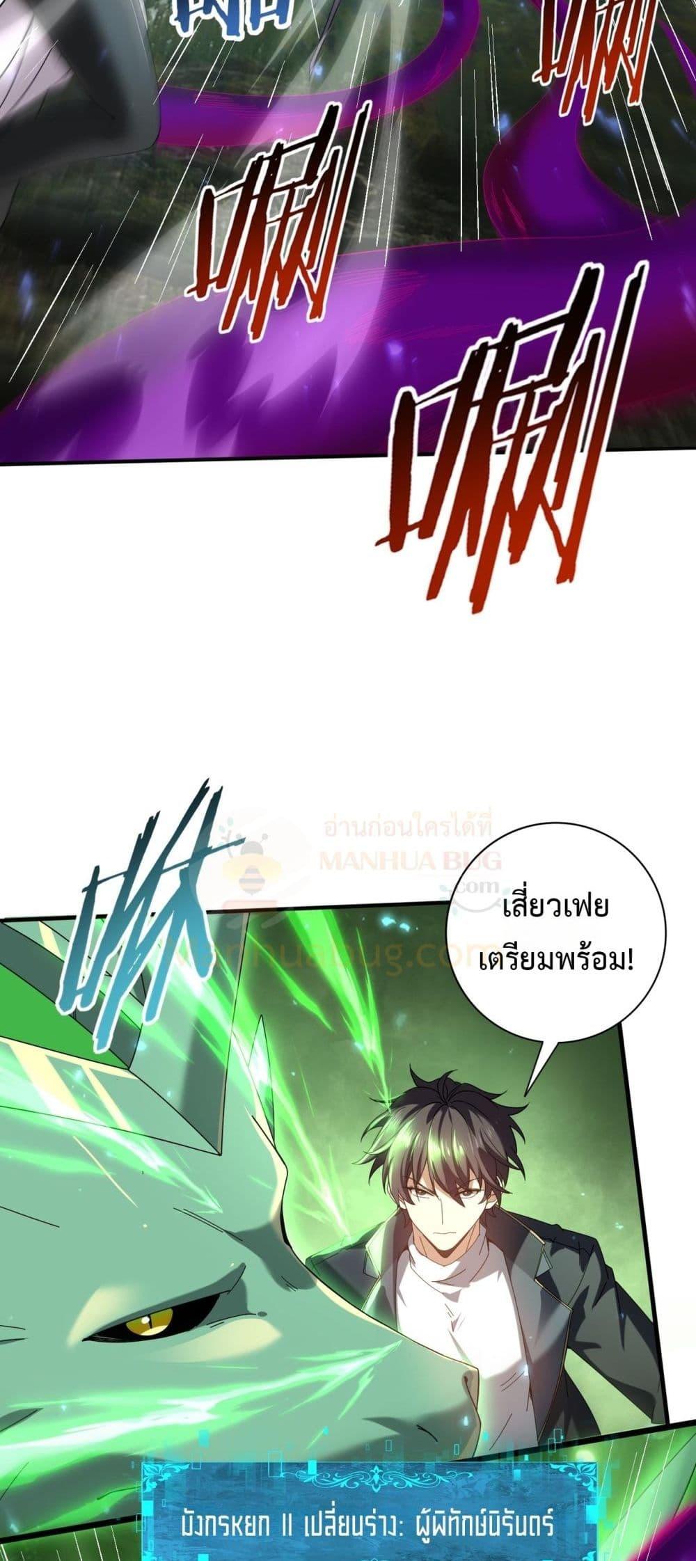 I am Drako Majstor ไหนใครว่าผู้คุมมังกร เป็นอาชีพที่อ่อนแอที่สุดไงล่ะ ตอนที่ 104 หน้า 4