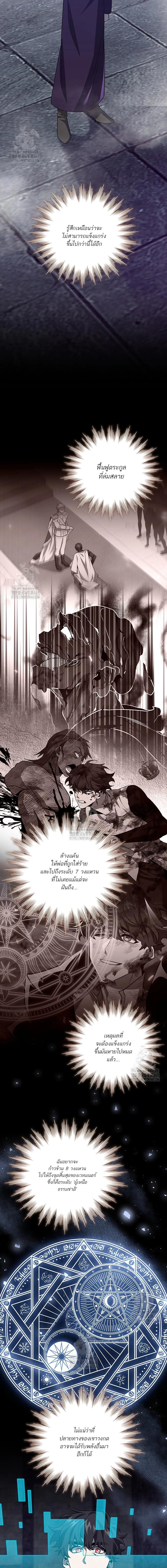 Dragon-Devouring Mage ย้อนเวลาจอมเวทย์กลืนมังกร ตอนที่ 104 หน้า 4