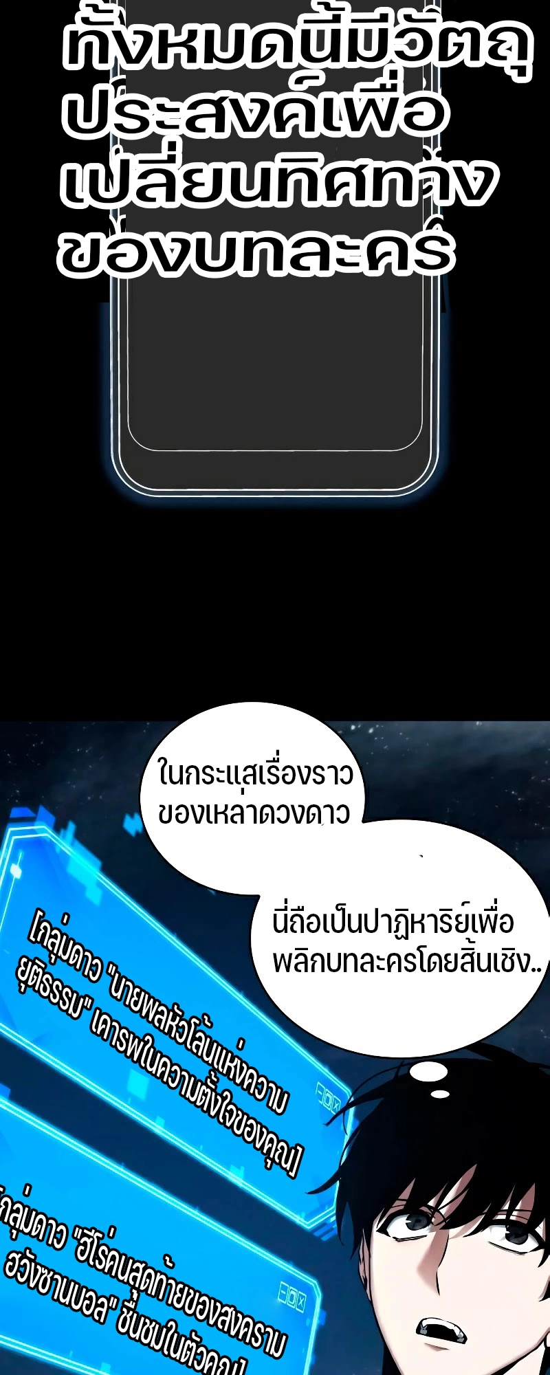 Omniscient Reader อ่านชะตาวันสิ้นโลก ตอนที่ 104 หน้า 4