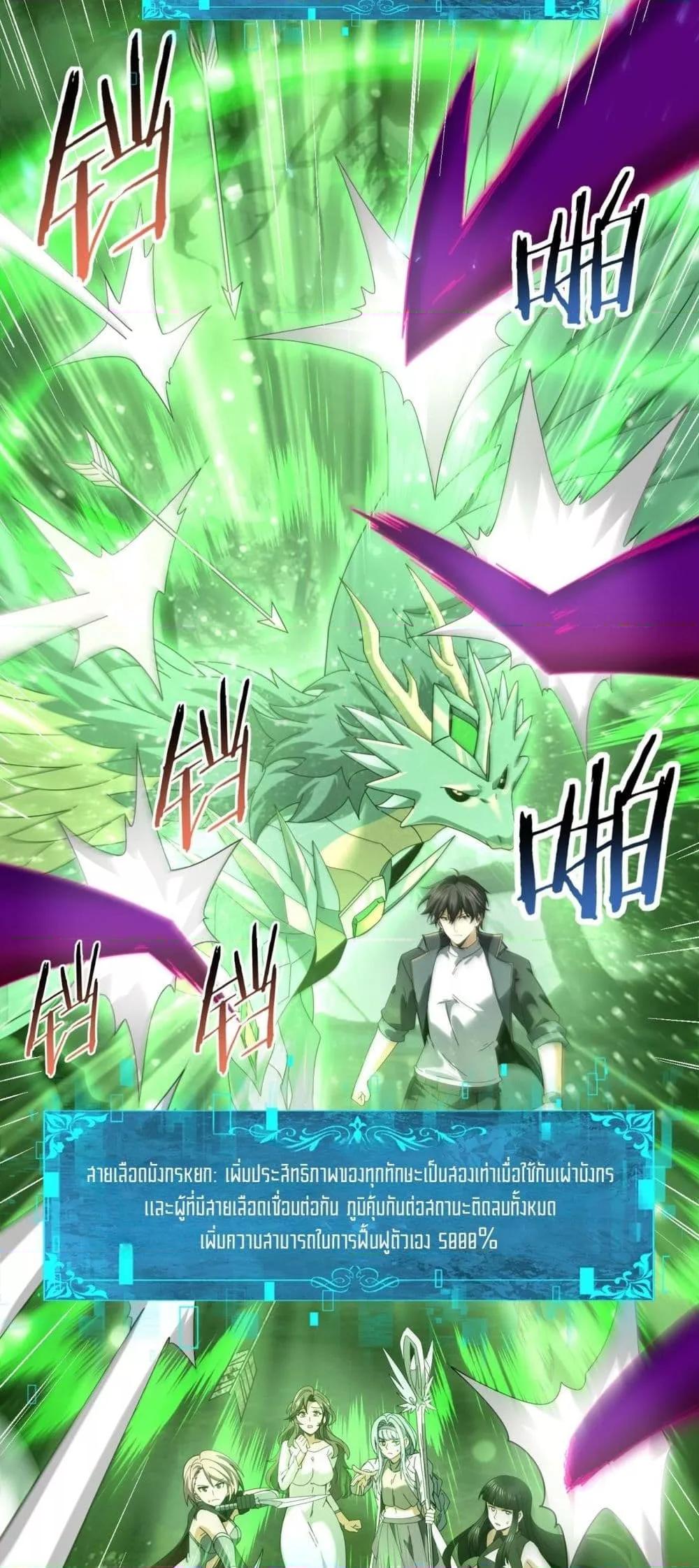 I am Drako Majstor ไหนใครว่าผู้คุมมังกร เป็นอาชีพที่อ่อนแอที่สุดไงล่ะ ตอนที่ 104 หน้า 5