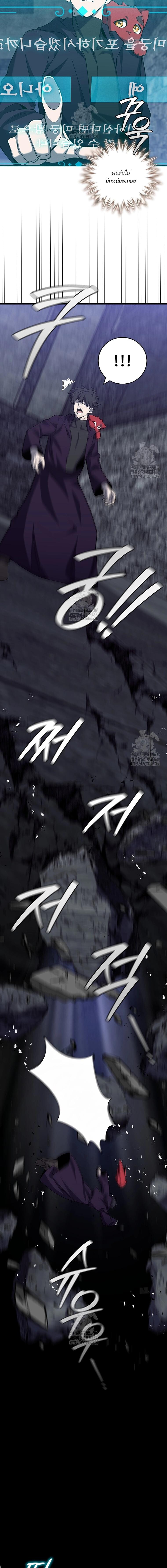 Dragon-Devouring Mage ย้อนเวลาจอมเวทย์กลืนมังกร ตอนที่ 104 หน้า 5