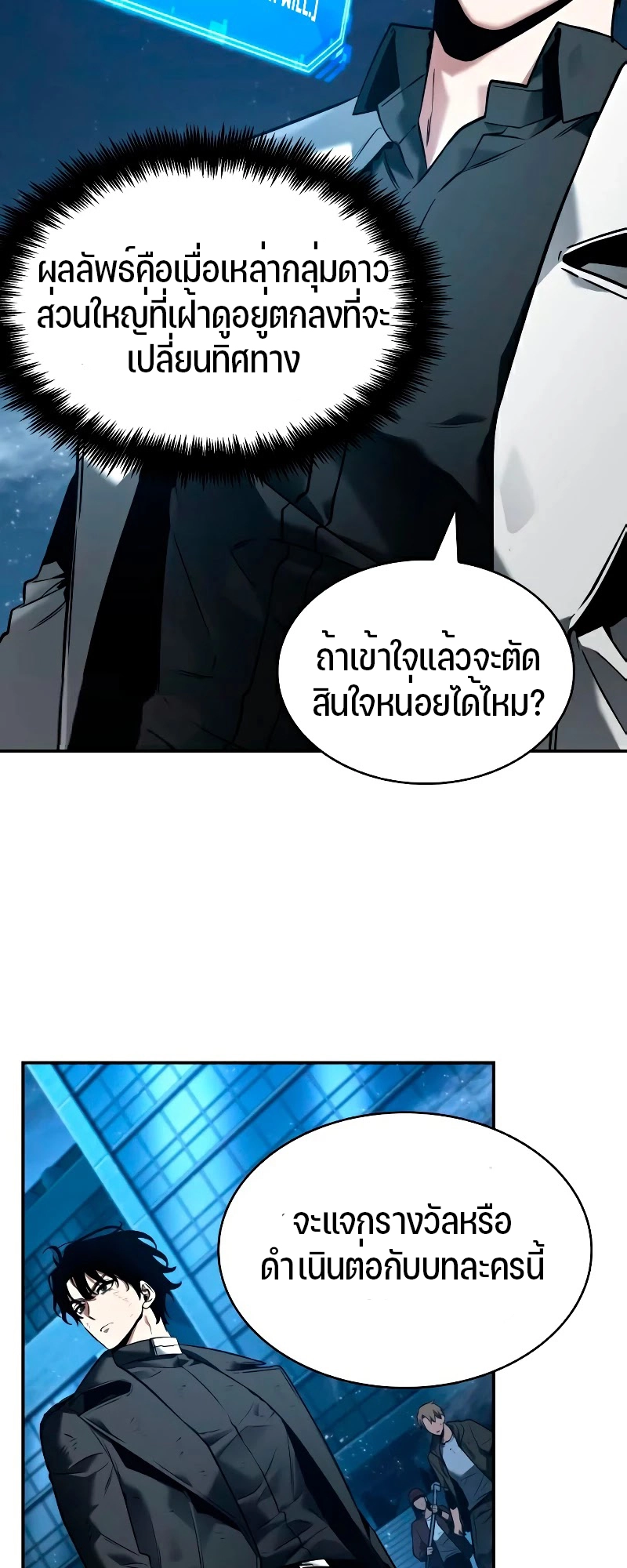 Omniscient Reader อ่านชะตาวันสิ้นโลก ตอนที่ 104 หน้า 5