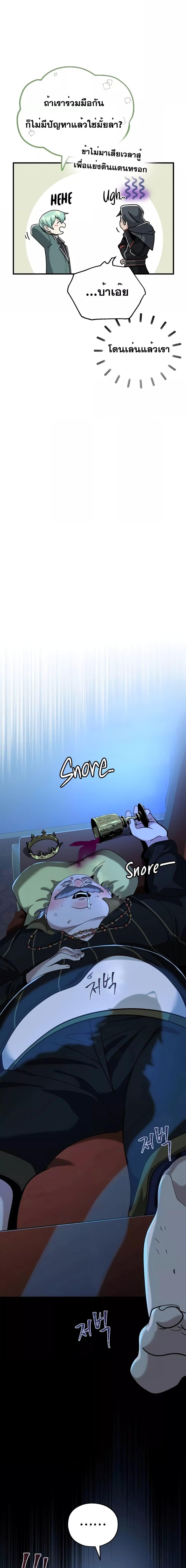 The Dark Magician Transmigrates After 66666 Years ตอนที่ 104 หน้า 6