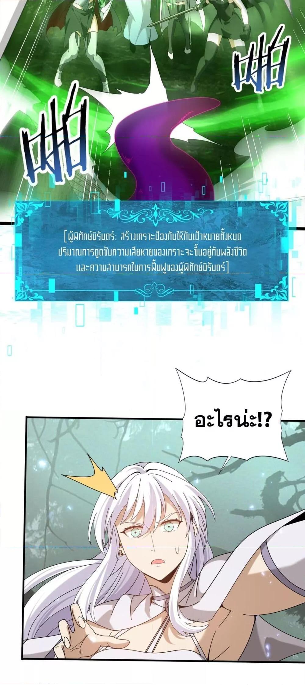I am Drako Majstor ไหนใครว่าผู้คุมมังกร เป็นอาชีพที่อ่อนแอที่สุดไงล่ะ ตอนที่ 104 หน้า 6