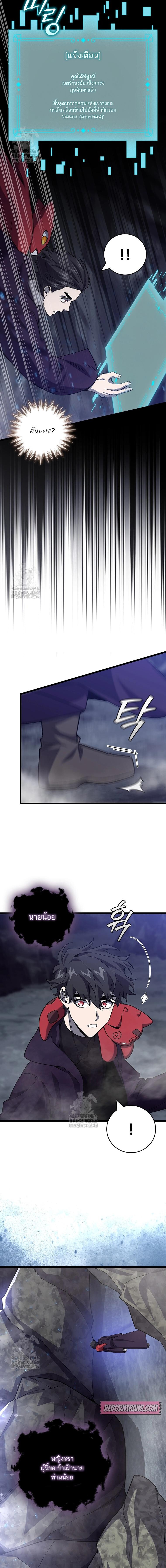 Dragon-Devouring Mage ย้อนเวลาจอมเวทย์กลืนมังกร ตอนที่ 104 หน้า 6