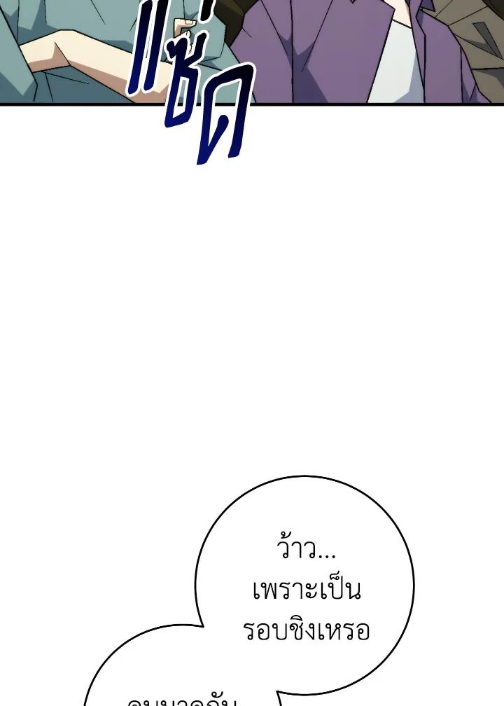The Hero Returns ตอนที่ 104 หน้า 67