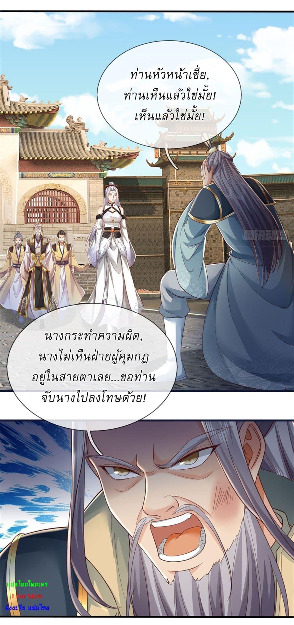 I Can Change the Timeline of Everything ตอนที่ 104 7