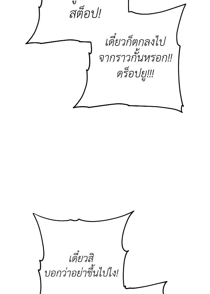 The Hero Returns ตอนที่ 104 หน้า 71