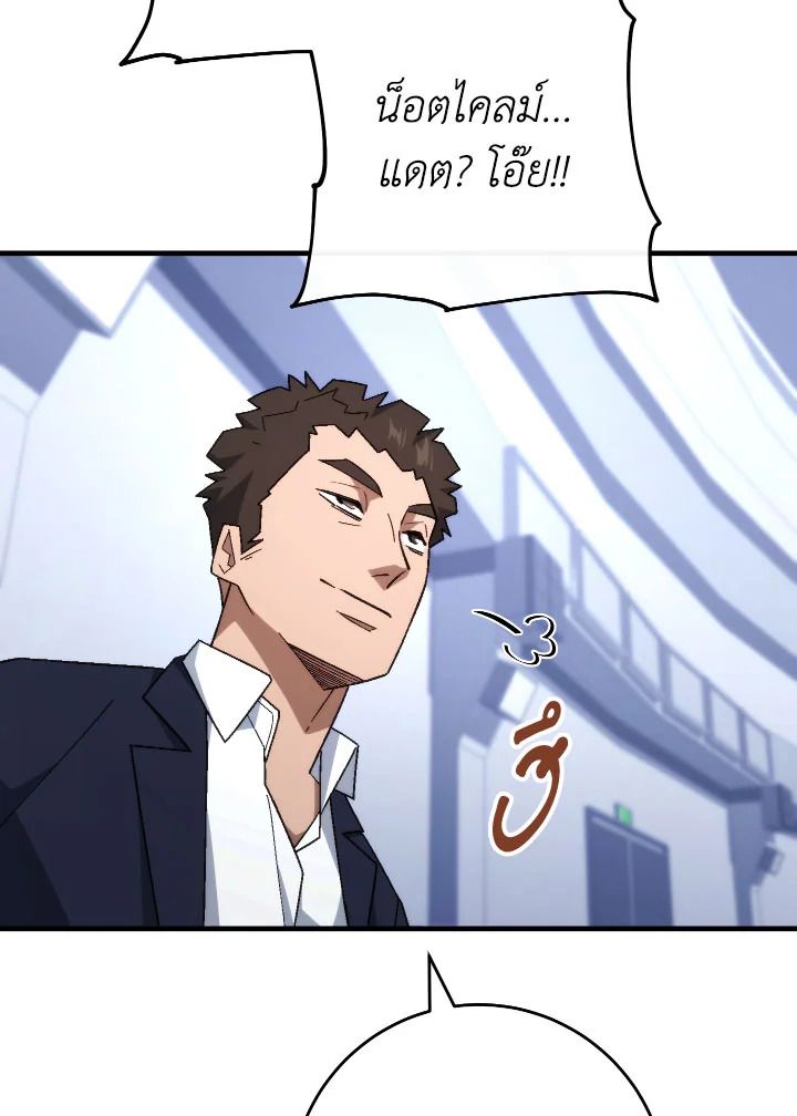 The Hero Returns ตอนที่ 104 หน้า 72