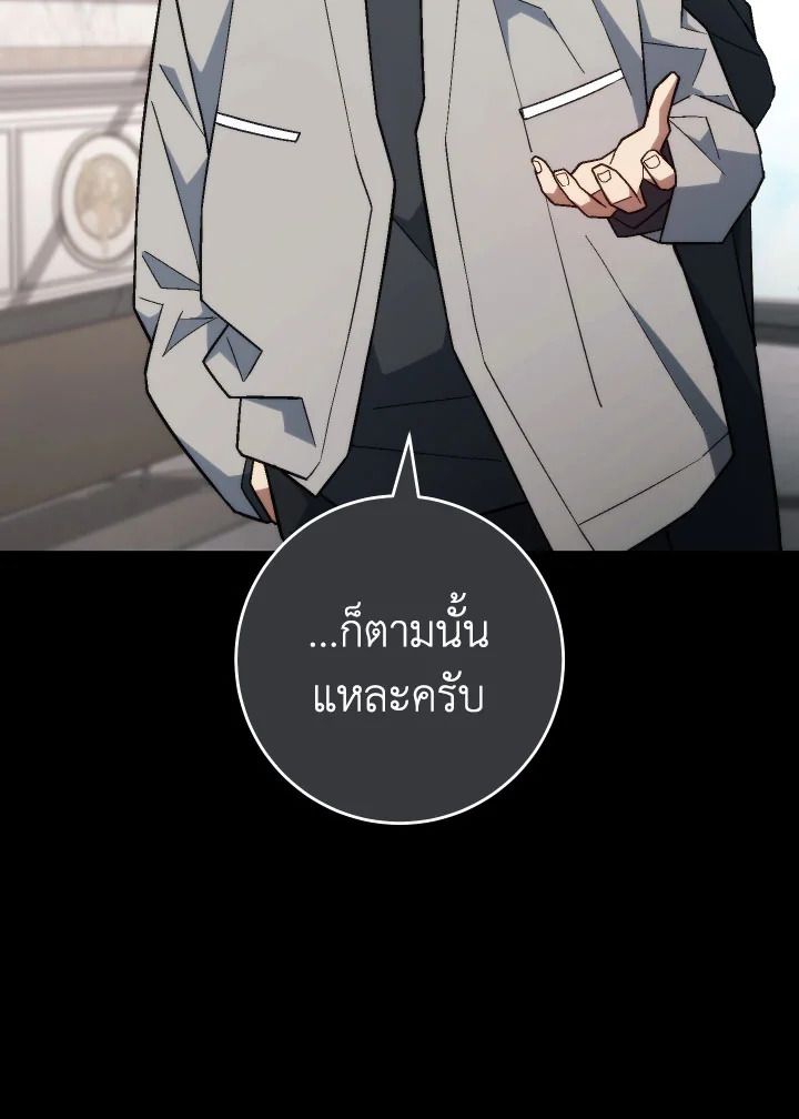 The Hero Returns ตอนที่ 104 หน้า 75