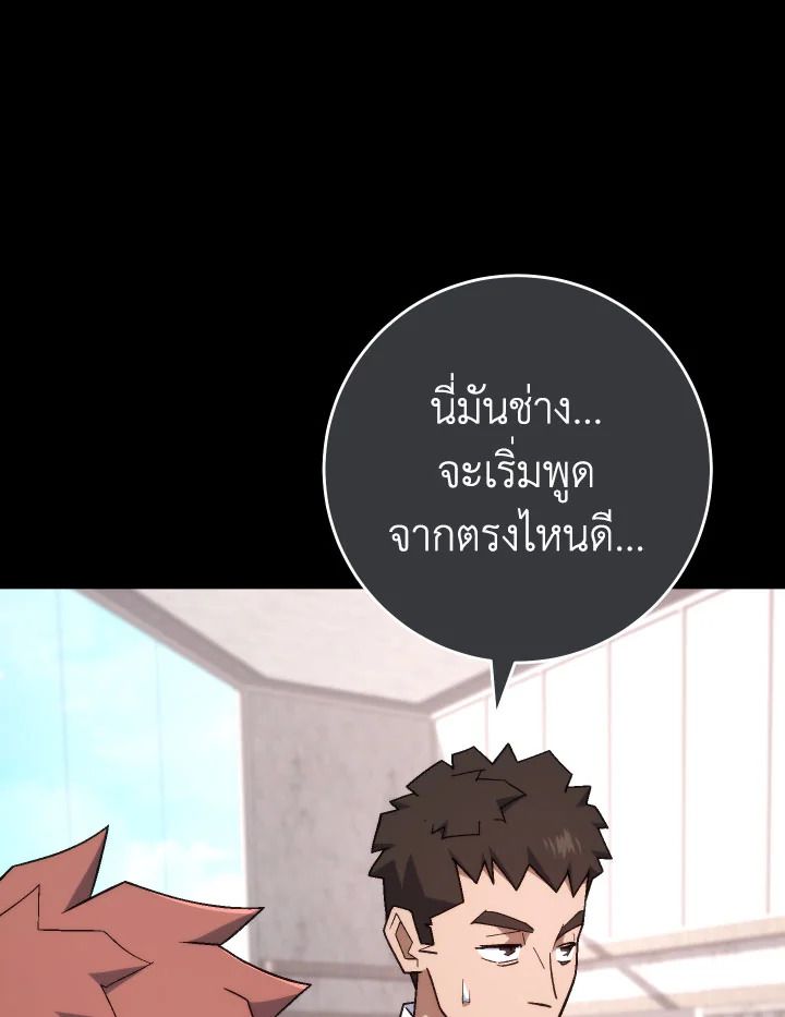 The Hero Returns ตอนที่ 104 หน้า 76