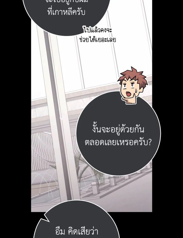 The Hero Returns ตอนที่ 104 หน้า 79