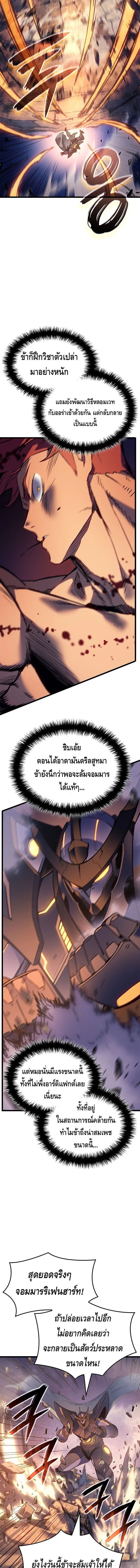 The Indomitable Martial King ตอนที่ 104 8