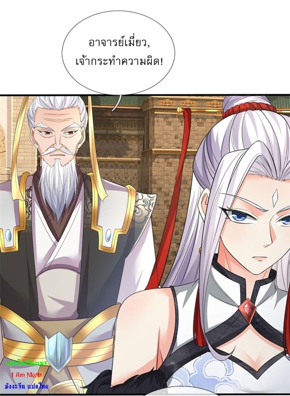 I Can Change the Timeline of Everything ตอนที่ 104 8